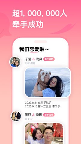 牵手app安卓版