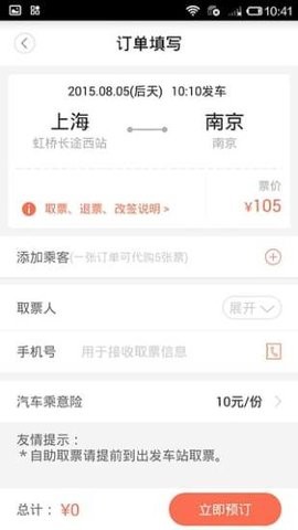 极品时刻表新版