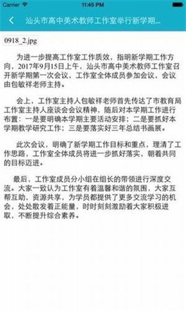 汕头教育云平台登录软件