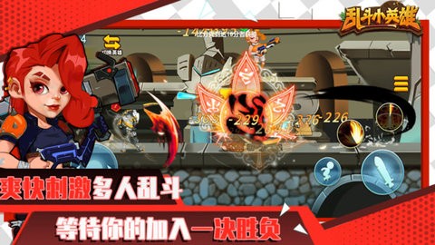 乱斗小英雄免广告版