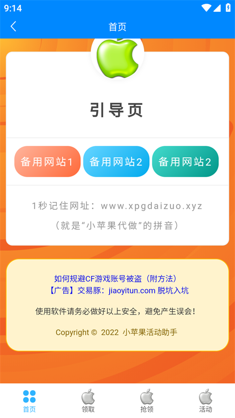 小苹果活动助手