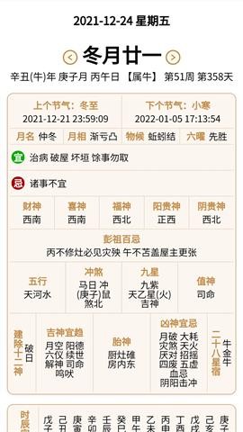 生活日历最新版本