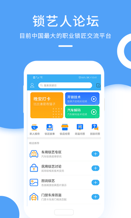 锁艺人