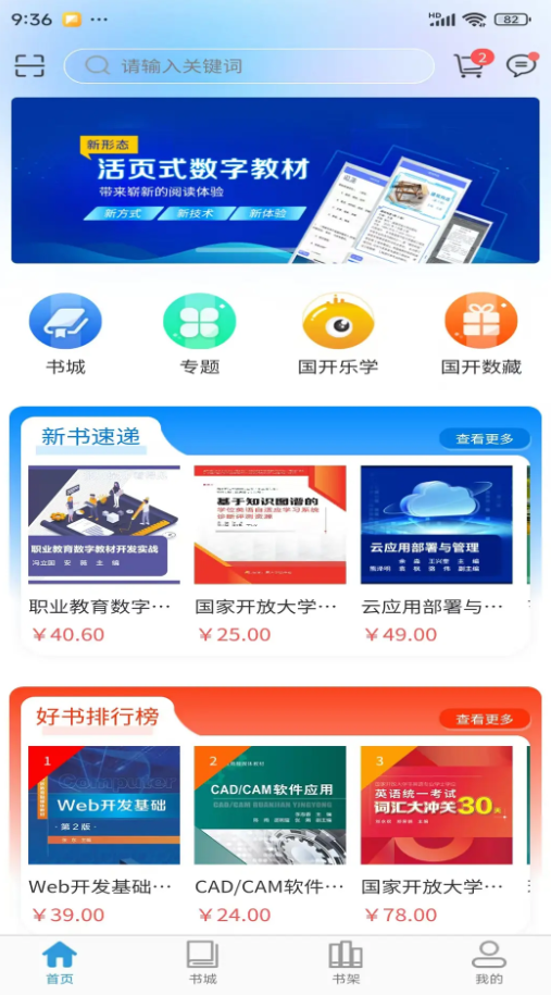 开放云书院app官方版