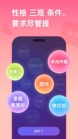牵手app安卓版