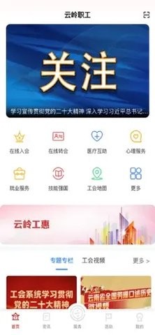 云岭职工苹果版