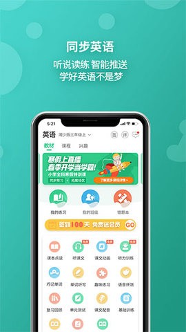e英语宝学生版