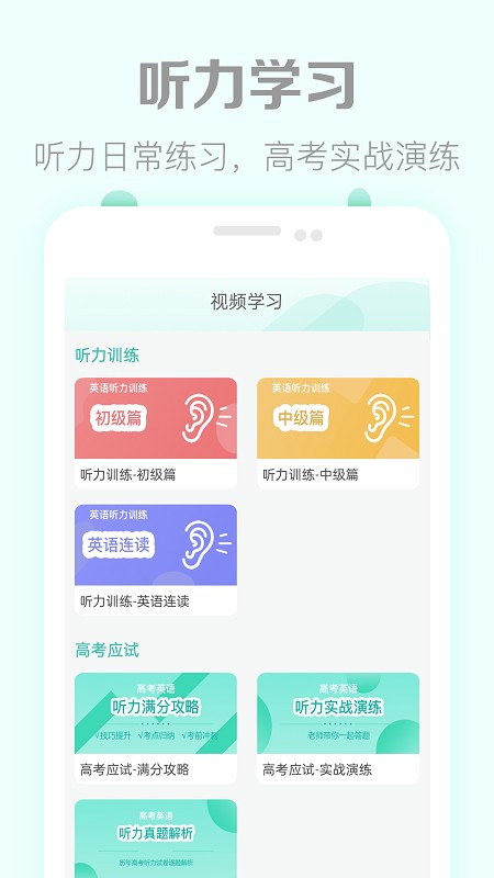 高考英语听力