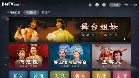 BesTV中国越剧app