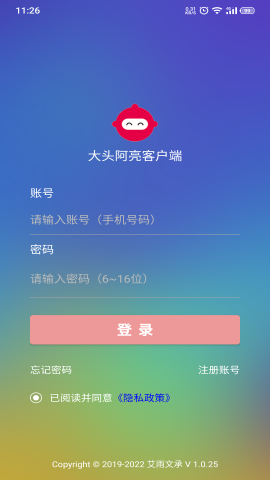 大头阿亮客户端智能机器人app