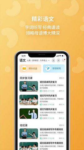 e英语宝学生版