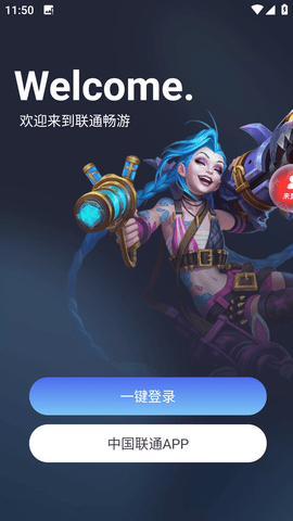 沃畅游云游戏