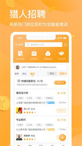 猎人招聘官方版