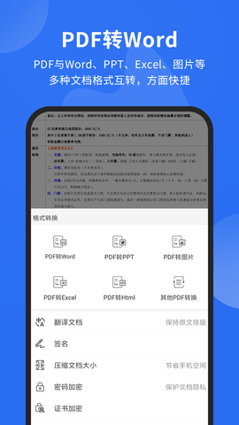 福昕pdf阅读器下载安卓版