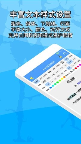 便捷word文档制作app