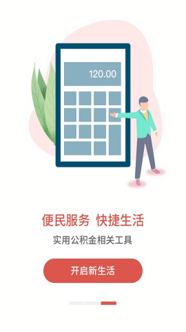 吕梁公积金