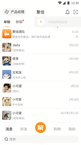 聚信人和