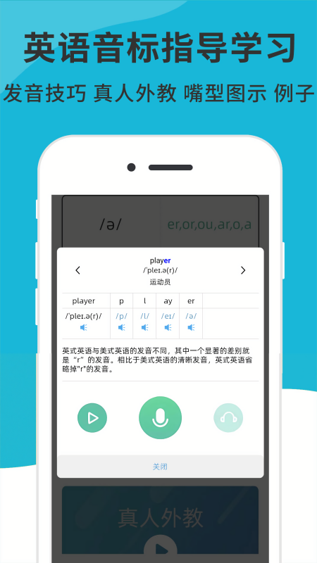 英语音标发音视频手机版