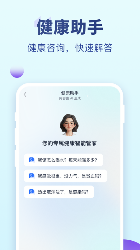 老来健康