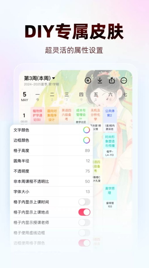 WakeUp课程表app