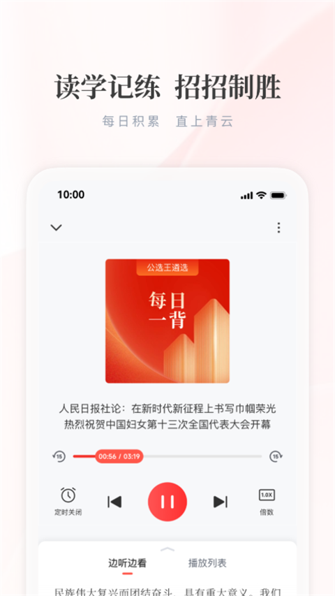 公选王遴选