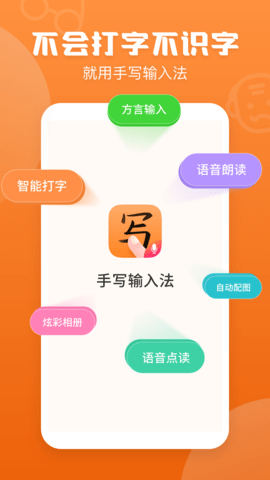 手写输入法中文版