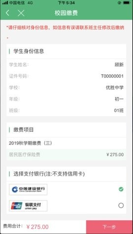 锡山教育缴费平台app
