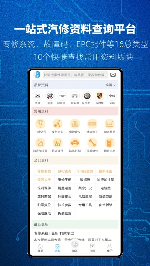 汽修宝典手机版