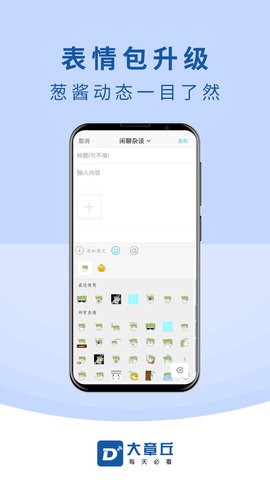 大章丘招聘网app