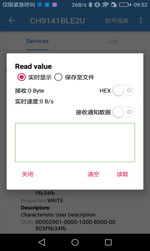 BLE调试助手