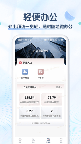 HYF微办公