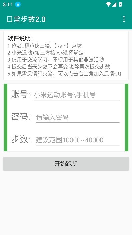 自行跑路