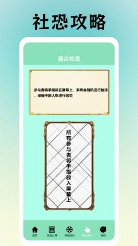 社恐逃跑神器