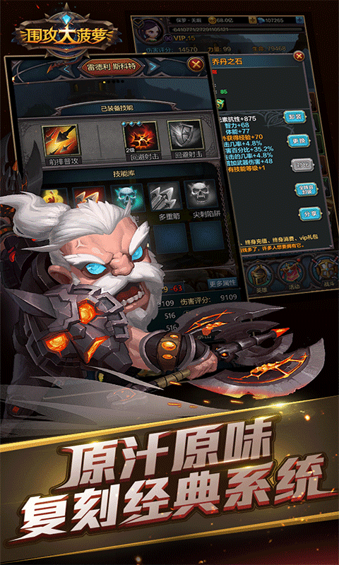 围攻大菠萝安卓版