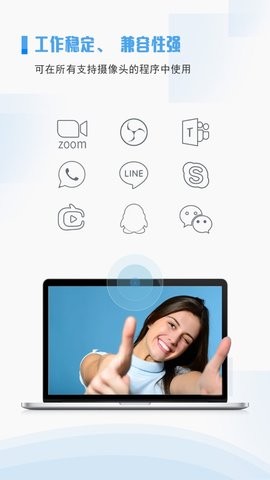 iVCam电脑摄像头