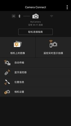 佳能相机无线连接手机app