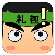 礼包君官方版