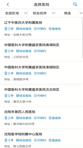 沈阳智慧医保app