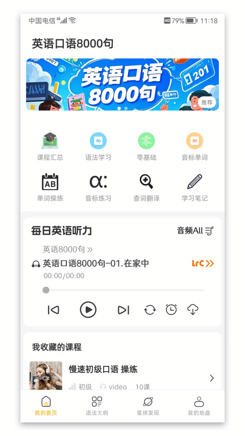 英语口语8000句