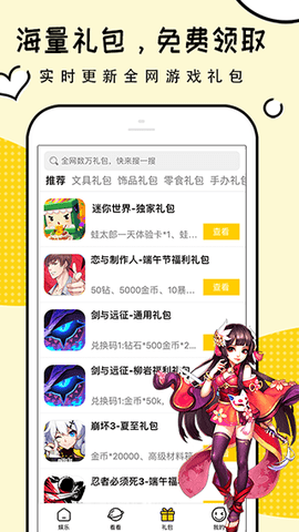 礼包君官方版