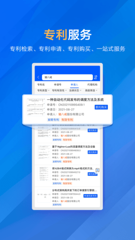 商标进度查询app官方版