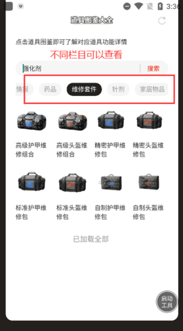 虫虫助手三角洲行动道具图鉴安卓版