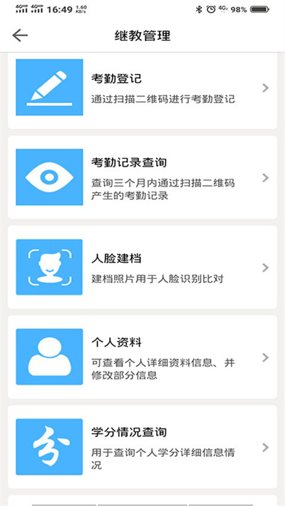 医教管理app官方版