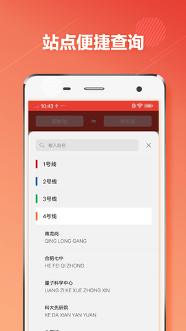 合肥地铁app