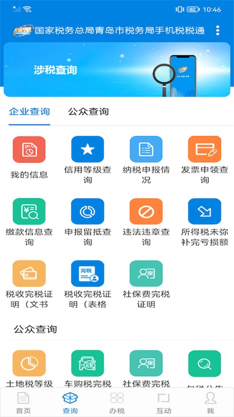 税税通青岛国税