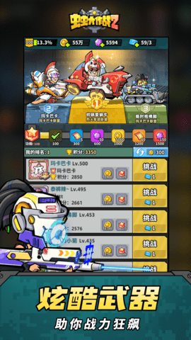 虫虫大作战2ios
