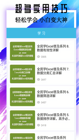 Excel基础教程