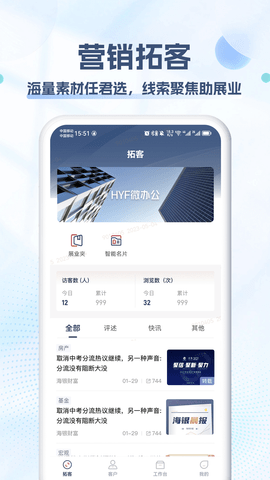 HYF微办公
