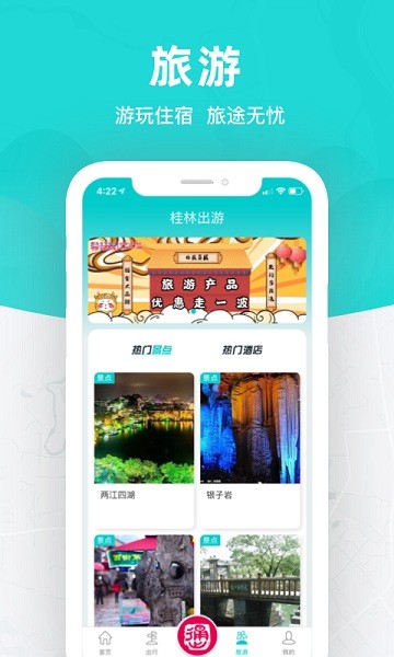 桂林出行网