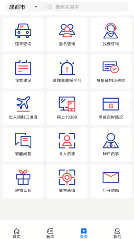 四川公安
